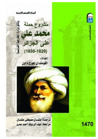 The Project Of Muhammad Ali's Campaign Against Algeria 1829-1830 Documents Of The French Ministry Of Foreign Affairs