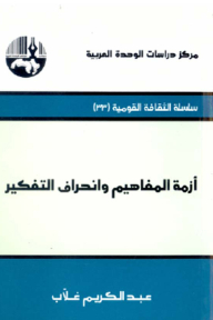 The Crisis Of Concepts And The Deviation Of Thinking (national Culture Series)