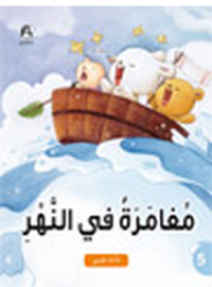 Adventure In The River (ranoush Series)