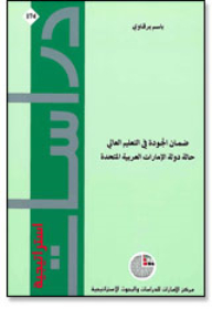 Series: Strategic Studies (174) - Quality Assurance In Higher Education: The Case Of The United Arab Emirates