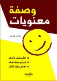 وصفة معنويات