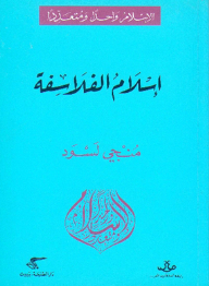 Islam Is One And Many: The Islam Of The Philosophers