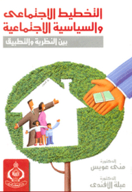 Social Planning And Social Policy