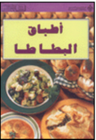 Potato Dishes