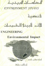 الدراسات البيئية ؛ هندسة الأثر البيئي للمشروعات