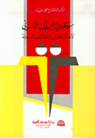 Psychology Of Human Behavior; Public Communication And Public Relations