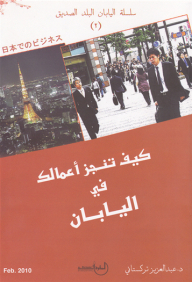 How Do You Do Business In Japan