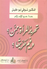 Women's Liberation From Whom? And What Is Her Freedom? (this Is Islam)