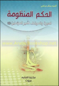 The System Rule - The Biography And Position Of The Commander Of The Faithful - Peace Be Upon Him