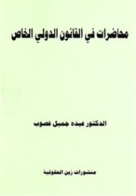 Lectures On Private International Law