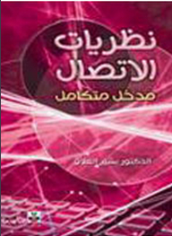 Communication Theories - An Integrated Introduction