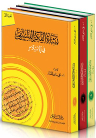 The Emergence Of Philosophical Thought In Islam (1-3)
