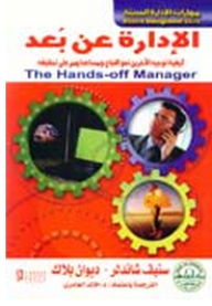 Modern Management Skills: Remote Management