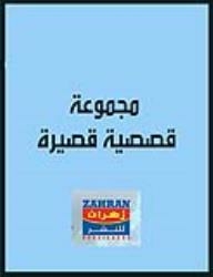 Short Story Collection
