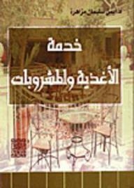 Food And Beverage Service