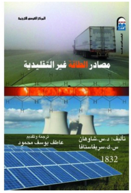 Unconventional Energy Sources
