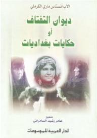 Diwan Al-taftaf - Or Baghdadi Tales