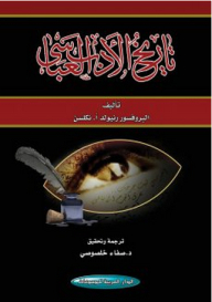 The History Of Abbasid Literature