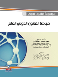 Encyclopedia Of International Law - Public International Law/principles Of Public International Law