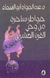 Satirical Quotes From The Twentieth Century