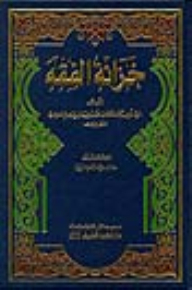 Treasury Of Jurisprudence