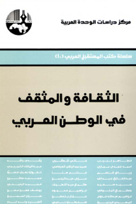 Culture And The Intellectual In The Arab World (the Arab Future Book Series)