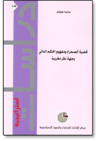 سلسلة : دراسات استراتيجية (130) -قضية الصحراء ومفهوم الحكم الذاتي: وجهة نظر مغربية