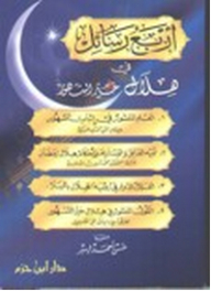 Four Messages In The Crescent Of The Best Months