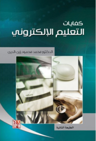 E-learning Competencies