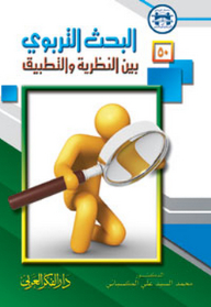 Educational Research Between Theory And Practice