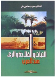 Plants - Agriculture And Irrigation Among The Arabs