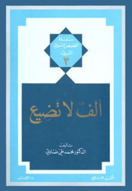 A Thousand Not Lost: The Prophet's Story Series (3)