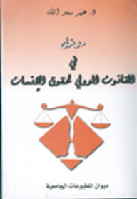 An Introduction To International Human Rights Law