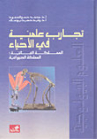 Scientific Experiments In Biology: The Plant Kingdom - The Animal Kingdom