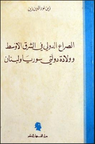 The International Conflict In The Middle East And The Birth Of The States Of Syria And Lebanon