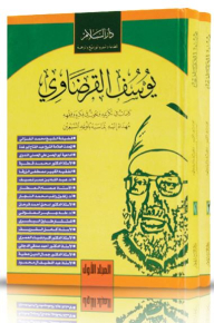 Yusuf Al-qaradawi - Words In His Honor And Research On His Thought And Jurisprudence Dedicated To Him On The Occasion Of His Seventieth Birthday