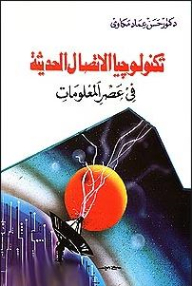 Modern Communication Technology In The Information Age