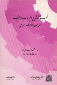 The Literature Of Craftsmen And Craftsmen