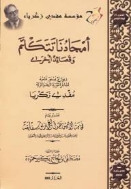 أمجادنا تتكلم وقصائد أخرى