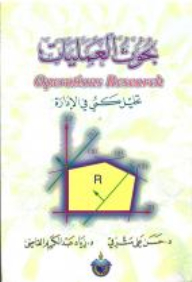 Operations Research (quantitative Analysis In Management)