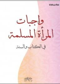 Meals For A Muslim Woman In The Qur’an And Sunnah