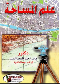 علم المساحة