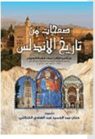 Pages From The History Of Andalusia