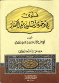 Fatwa On The Unity Of Muslims With The Infidels