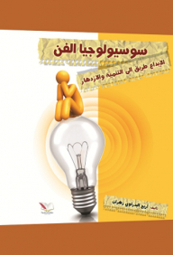 Sociology Of Art; Creativity Is A Path To Development And Prosperity