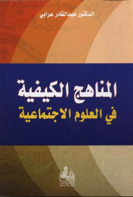 Qualitative Methods In The Social Sciences
