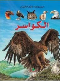 Encyclopedia Of The Animal World - Predators