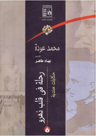 Journey Into The Heart Of Nehru