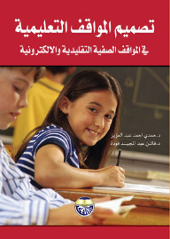 Designing Educational Situations In Traditional And Electronic Classroom Situations