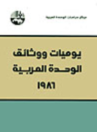 Arab Unity Diaries And Documents 1986